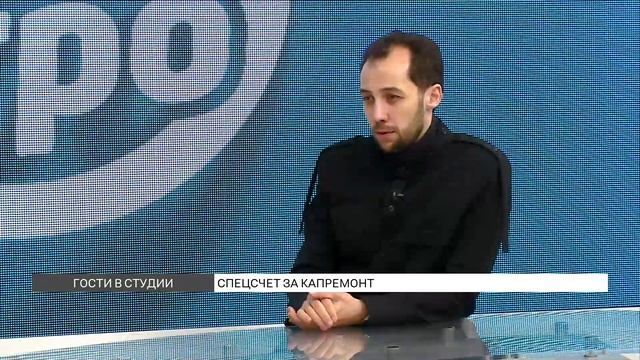 Специальный счет на капитальный ремонт: кому выгодно копить средства самостоятельно? смотреть онлайн