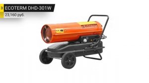 Рейтинг ТОП 5 дизельных тепловых пушек | Лучшие дизельные тепловые пушки по цене и качеству