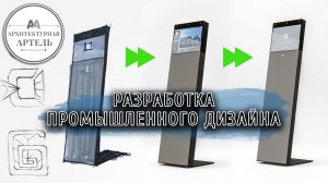 Промышленный дизайн, процесс разработки и согласования изделий с DVAA.PRO