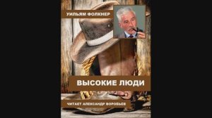 Высокие люди