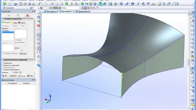 T-FLEX CAD Поверхностное моделирование