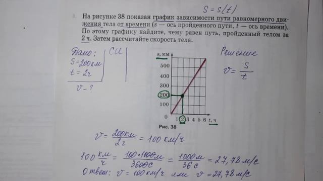 Физика 7 кл (2013 г) Пер §17 Упр 4 №3 .На  рисунке 38 показан график зависимости пути равномерного д