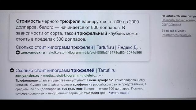 Гриб "Трюфель" или ложный трюфель?!