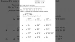 Standard course HSK1. Рабочая тетрадь. Урок 10.
