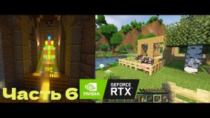 Стройка домов и создание загона- #6 - Minecraft с RTX