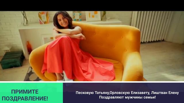 Примите поздравление! смотреть онлайн