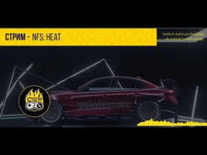 Как вообще в это играть?! | NFS: Heat | @els777