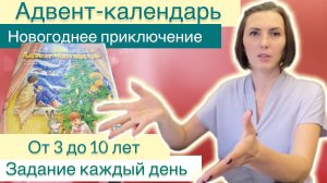 Детский новогодний Адвент на 15 дней от Liskids? обзор и мой отзыв⚜️