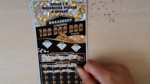 Моментальная лотерея 16 выпуск (Миллионер)