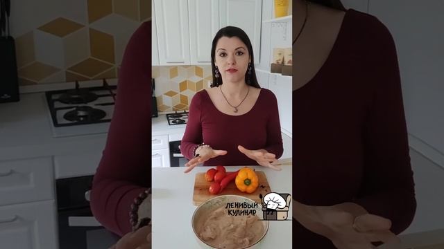 Идея вкусного ужина от Ленивого кулинара✅ смотреть онлайн