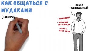 КАК РАЗГОВАРИВАТЬ С МУДАКАМИ | НЕ РАБОТАЙТЕ С МУДАКАМИ РОБЕРТ САТТОН