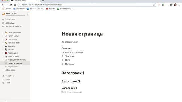 Как создать страницу в Notion. Основные виды блоков