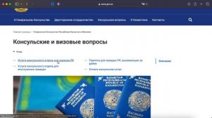Как подать документы в Консульство Казахстана | Утрата гражданства | Изготовление паспорта