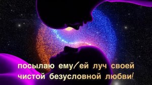 УСТАНОВКА НА ЛЮБОВЬ И ОТНОШЕНИЯ.ОБРЕСТИ ИДЕАЛЬНОГО ПАРТНЕРА.