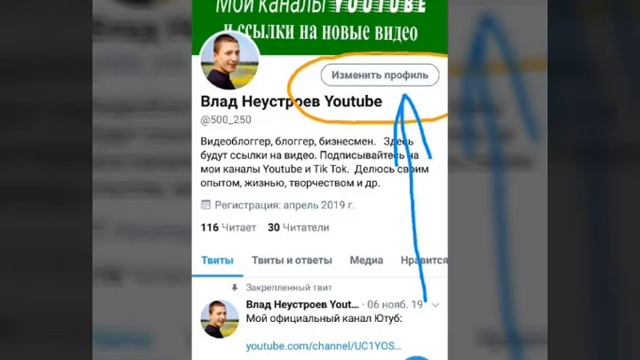 Как добавить сайт в Твиттере? смотреть онлайн