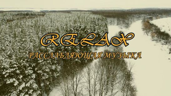 Зимние пейзажи