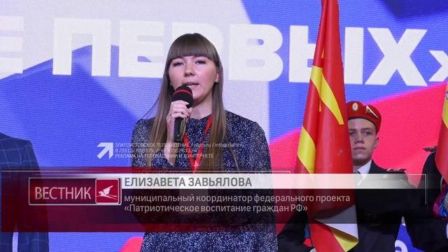 Златоуст торжественно открыл местное отделение детско-молодежной организации «Движение первых»