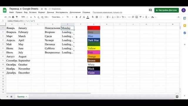 Урок 1 |Google sheets| Перевод текста внутри таблицы с функцией GOOGLETRANSLATE смотреть онлайн