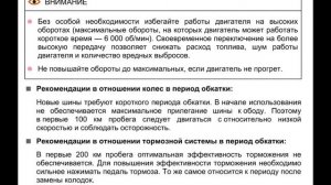 Чери Тигго 7 - обкатка нового автомобиля, рекомендации из мануала и реальные факты.