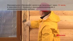 НЕОМИД 500 Отбеливатель д/древесины 5кг. концентрат 1:1