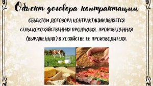 ГК РФ Глава 30 Договор контрактации