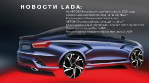 НОВОСТИ LADA: Когда ждать Vesta FL Sport / Повышение цен / Новые зеркала для LADA / Фото Vesta FL