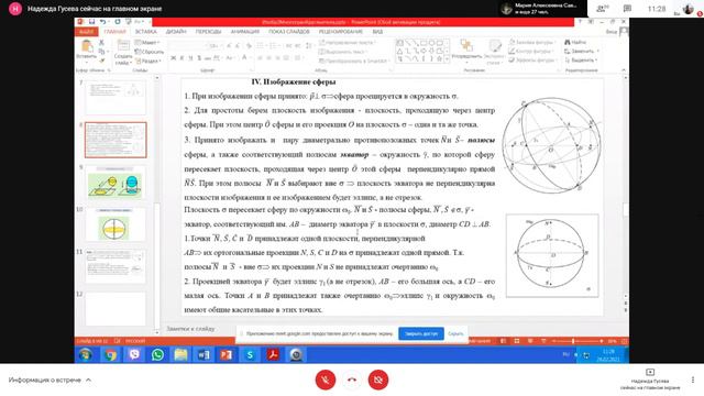 Геометрия 26.02.2021 смотреть онлайн