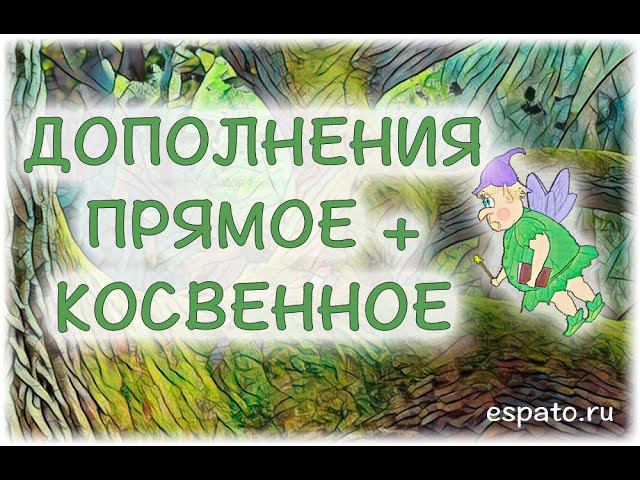 Испанский язык Урок 31 Los complementos №4 - Прямое и косвенное дополнения вместе (www.espato.ru) смотреть онлайн