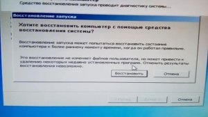 Восстановление запуска ПК. И что мы теряем после.