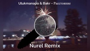 Ulukmanapo & Bakr - Расстояние (Nurel Remix)