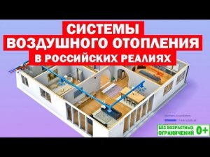 Системы воздушного #отопления в России. Построй Себе Дом.