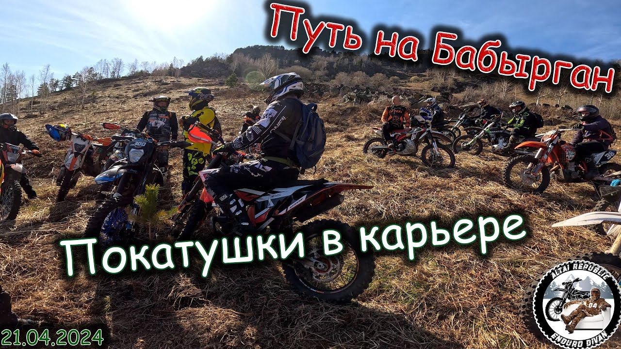 Путь на Бабырган | Покатушки в Карьере | Прокатился на 2т