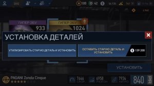 Need for Speed: No Limits - Как получить уровень механика (ios) #69