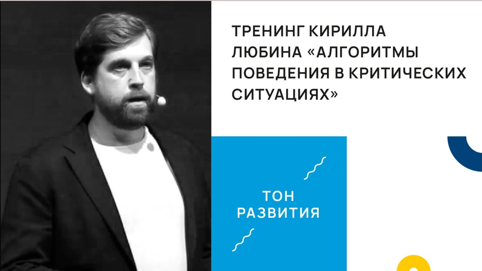 Алгоритмы поведения в критических ситуациях