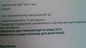 Дуфалак Лактулоза Сироп