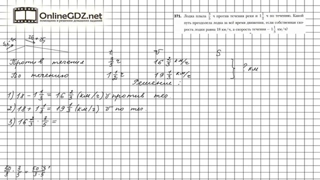 Задание №371 - Математика 6 класс (Мерзляк А.Г., Полонский В.Б., Якир М.С.) смотреть онлайн