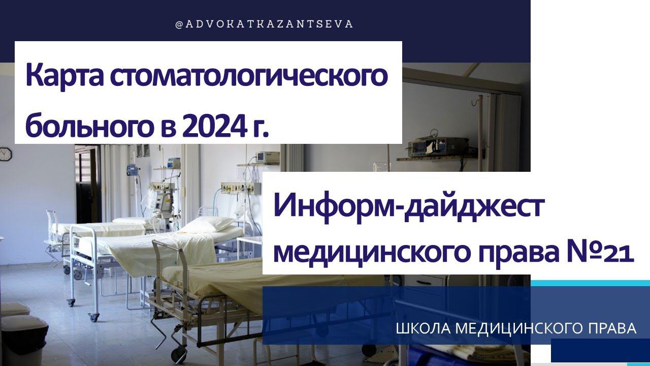 Карта стоматологического больного в 2024 г