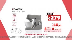 Κωτσόβολος = Κουζινομηχανή Kenwood KVC3100S Chef