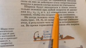 ?Физика 9 кл/Перышкин/Тема 10?️Инерциальные системы отсчета.Первый закон Ньютона/10.10.23
