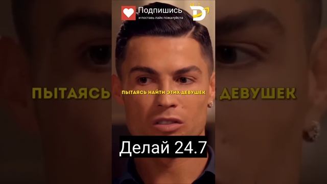 Трогательная история от Криштиану Роналду #мотивация  #успех #делай24