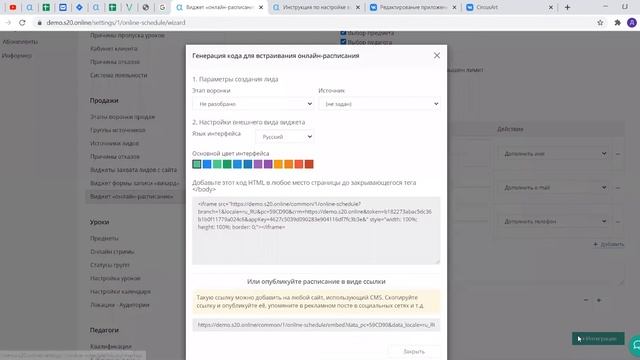 Интеграция онлайн расписания в группу VK смотреть онлайн