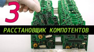 Расстановщик компонентов. Блог 3. Ось Y, рабочая поверхность, блок питания и экран.