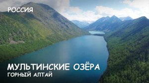 Мир Приключений - Горный Алтай. Мультинские озера. Самые красивые места Алтая.