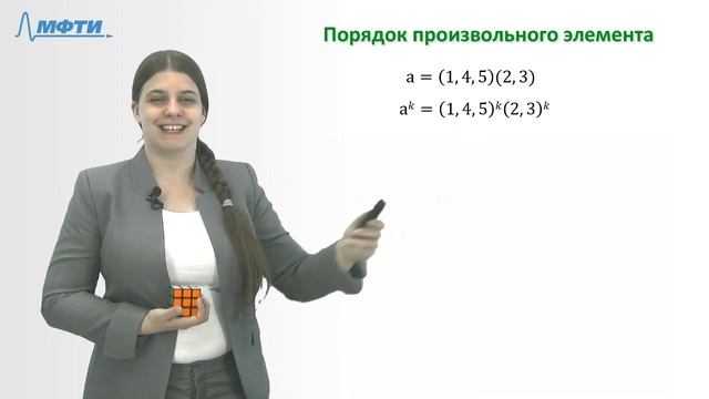 А Зухба, Теория групп, Видео 8: Порядки элементов в группе Sn. смотреть онлайн