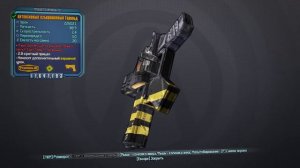 Borderlands 2 Легендарное оружие - Взъерошенный Гарольд