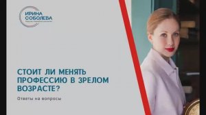 Стоит ли менять профессию в зрелом возрасте?