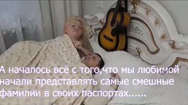 Меняю фамилию...Беру фамилию мужа...