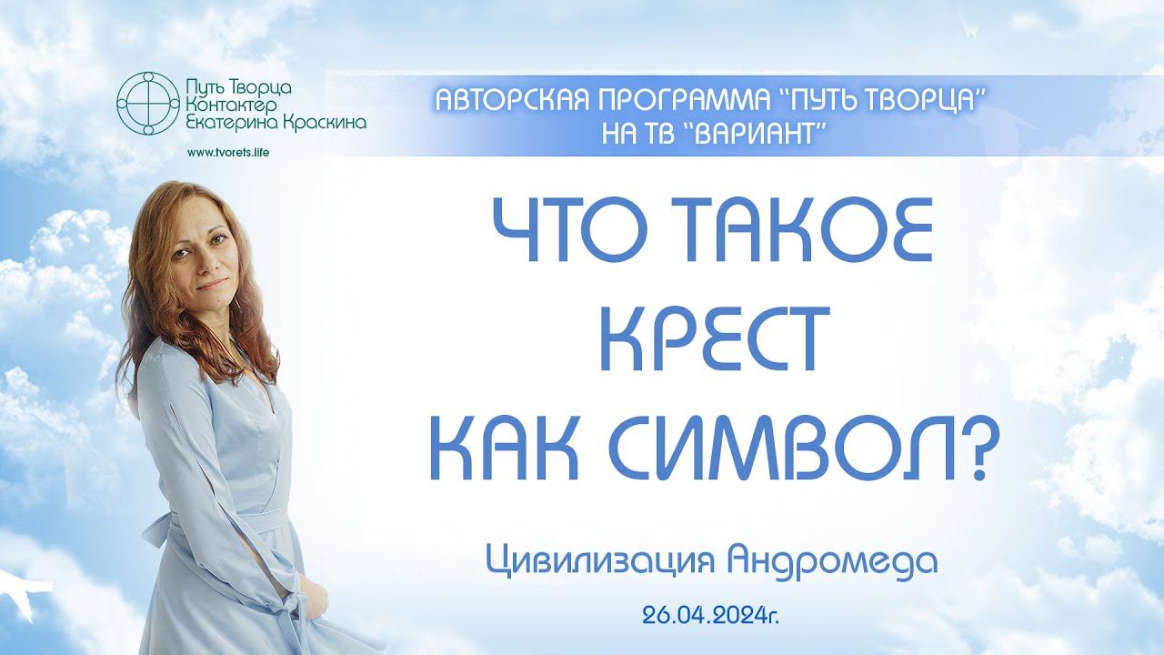 Что такое крест как символ?