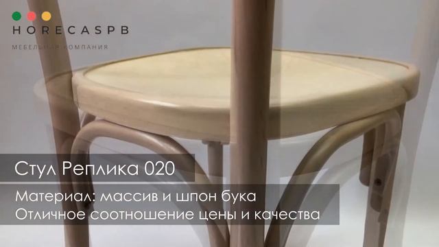 Венский стул Реплика 020