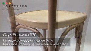 Венский стул Реплика 020